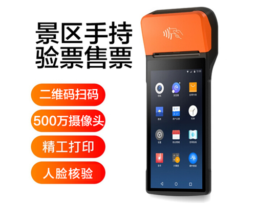 纽约国际588888官网景区手持机验票一体机， 可识别二维码、条形码